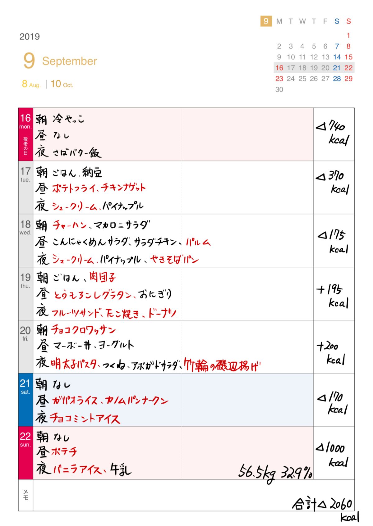 レコダイ３週目